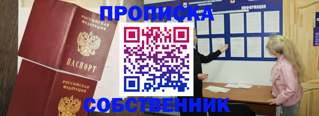 прописка 2025 в Беслане