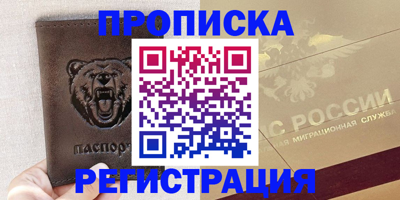 прописка ребенка в Беслане